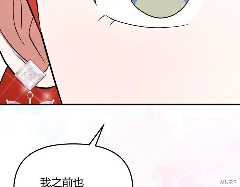 不小心勾引了男主的弟弟,第55话,第90张