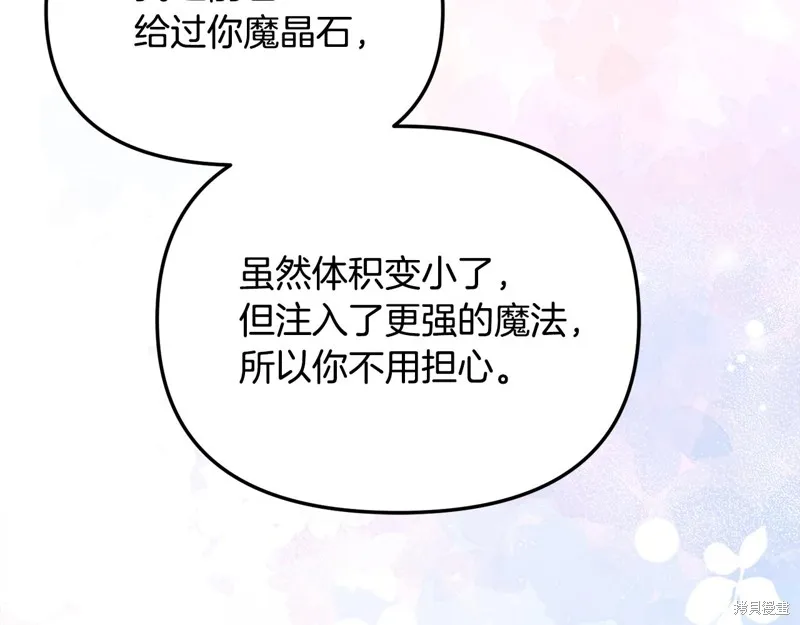 不小心勾引了男主的弟弟,第55话,第91张