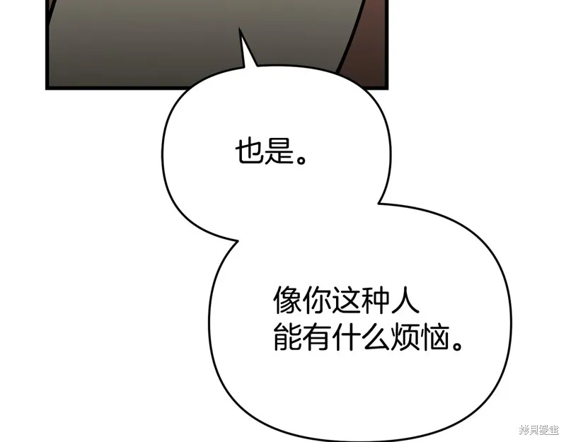 不小心勾引了男主的弟弟,第52话,第105张
