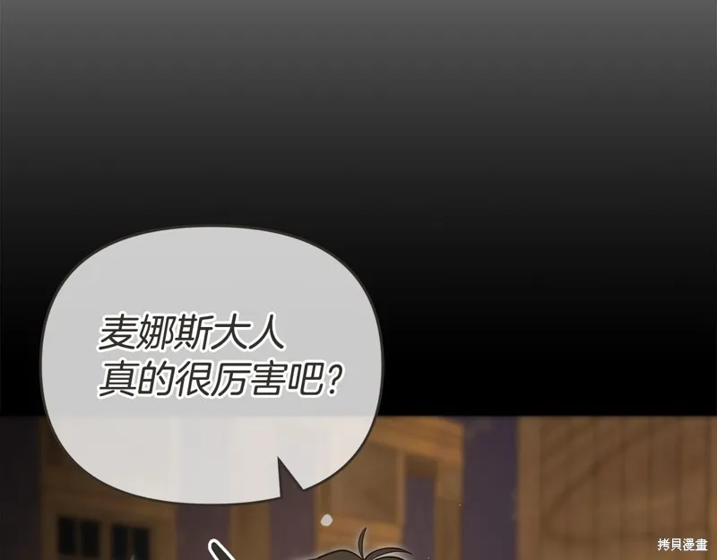 不小心勾引了男主的弟弟,第52话,第107张