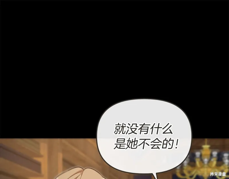 不小心勾引了男主的弟弟,第52话,第109张