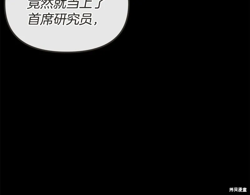 不小心勾引了男主的弟弟,第52话,第111张