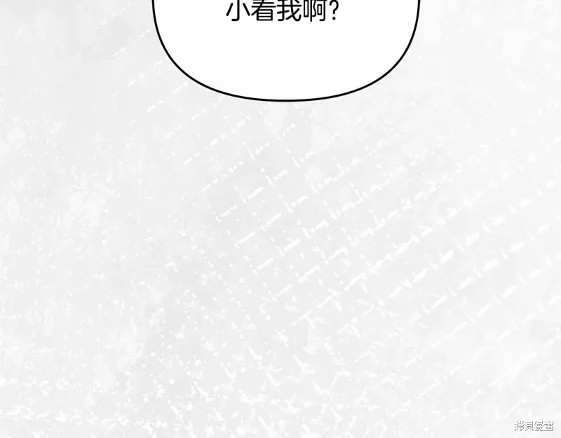 不小心勾引了男主的弟弟,第52话,第124张