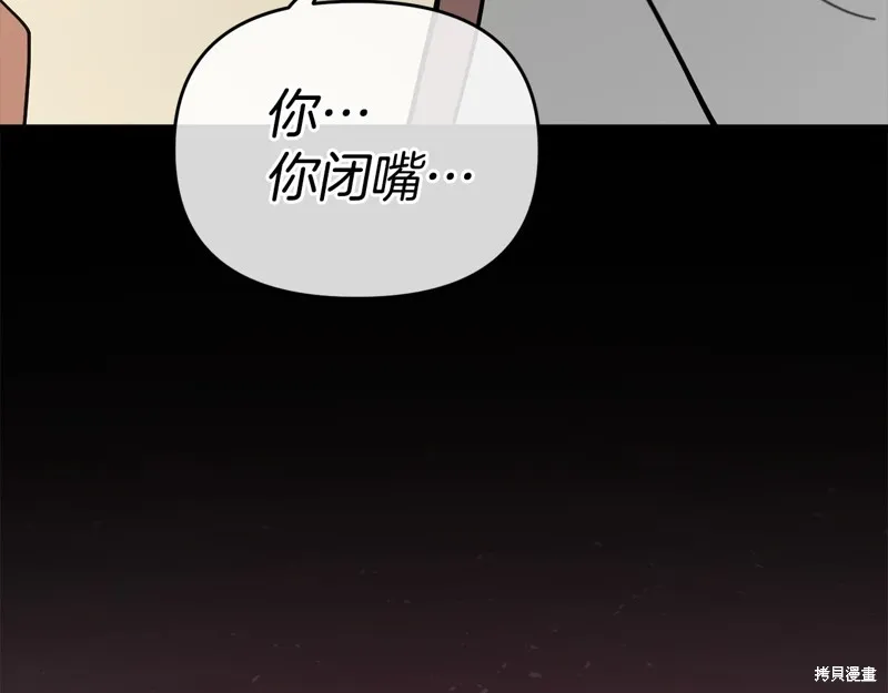 不小心勾引了男主的弟弟,第52话,第134张