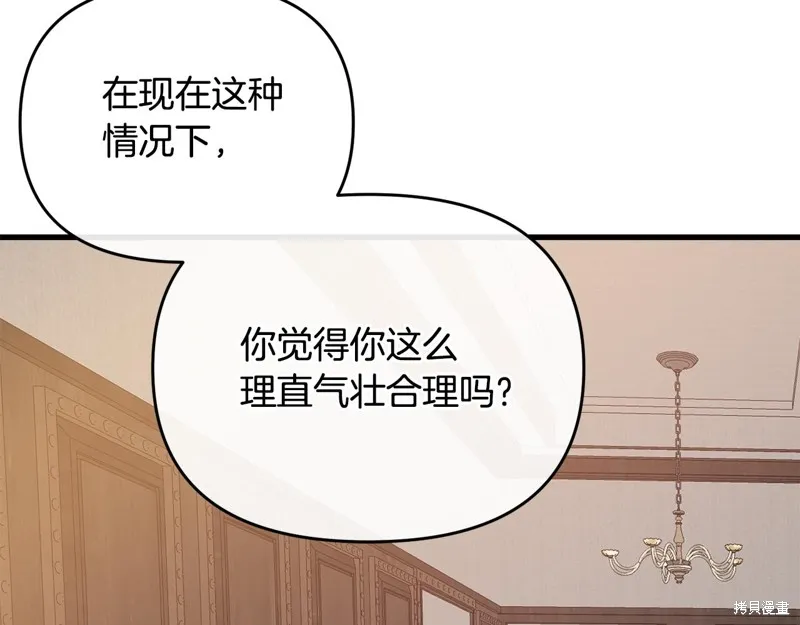 不小心勾引了男主的弟弟,第52话,第141张