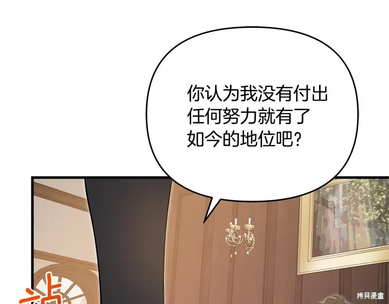 不小心勾引了男主的弟弟,第52话,第143张