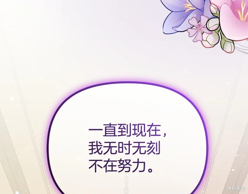 不小心勾引了男主的弟弟,第52话,第148张