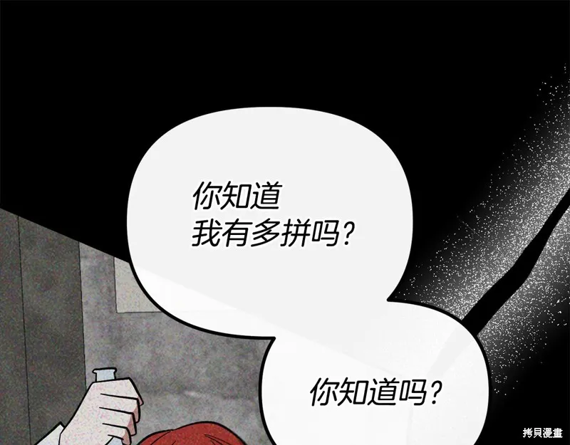不小心勾引了男主的弟弟,第52话,第155张