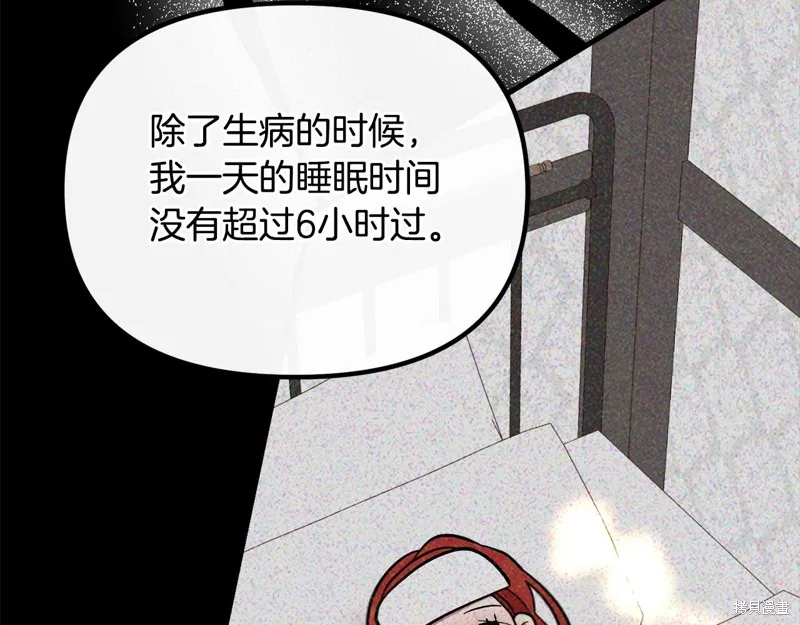 不小心勾引了男主的弟弟,第52话,第158张