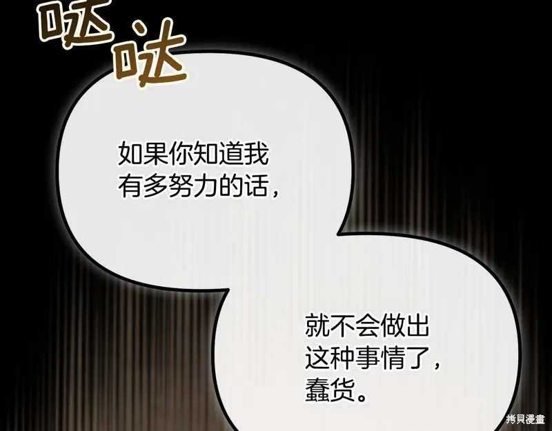 不小心勾引了男主的弟弟,第52话,第183张