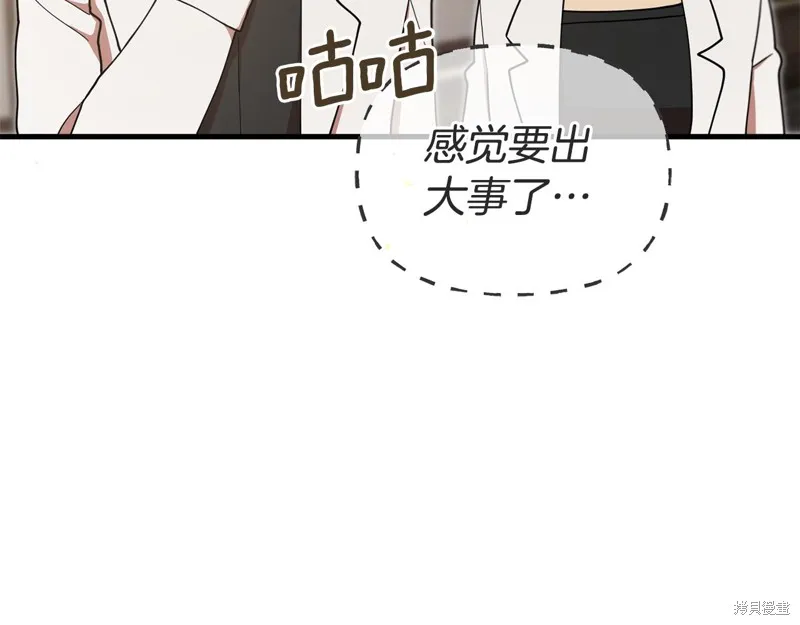 不小心勾引了男主的弟弟,第52话,第202张