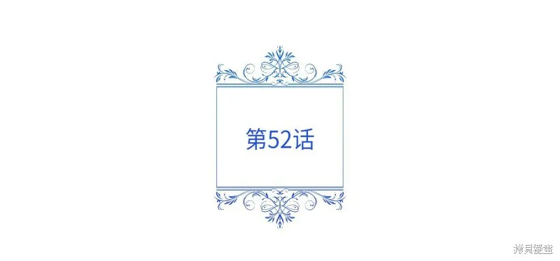 不小心勾引了男主的弟弟,第52话,第56张