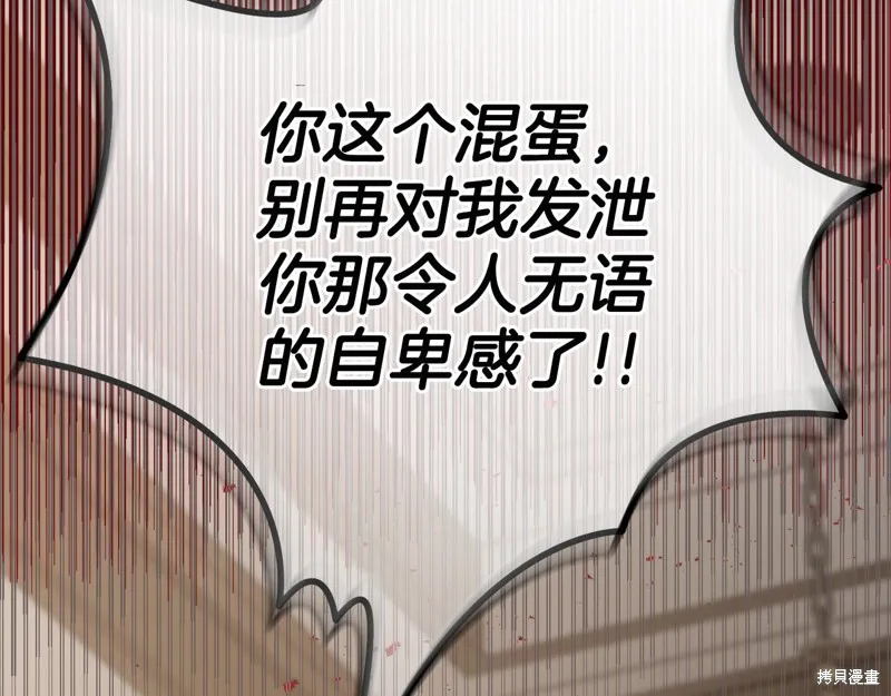不小心勾引了男主的弟弟,第52话,第66张