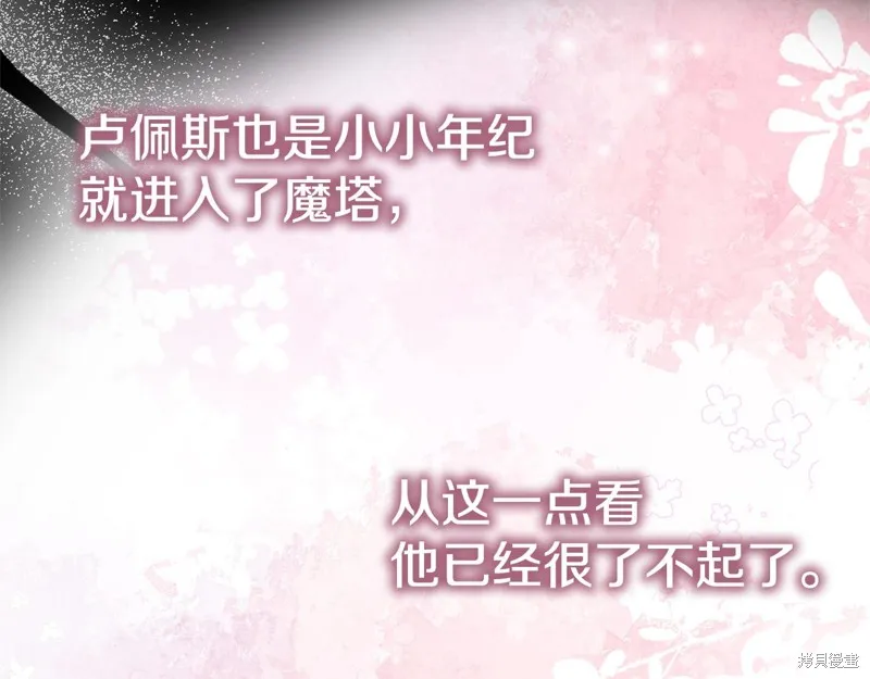不小心勾引了男主的弟弟,第52话,第84张