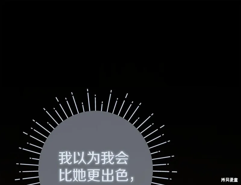 不小心勾引了男主的弟弟,第52话,第97张