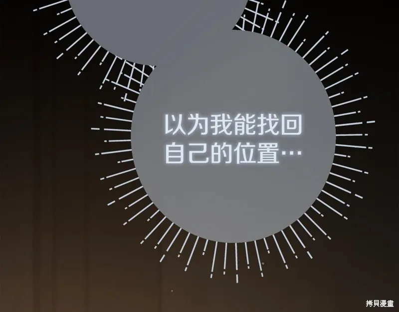 不小心勾引了男主的弟弟,第52话,第98张