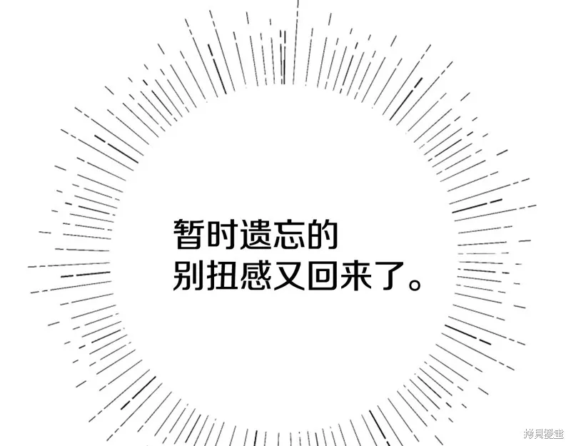 不小心勾引了男主的弟弟,第42话,第102张