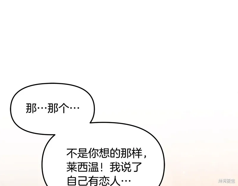 不小心勾引了男主的弟弟,第42话,第116张
