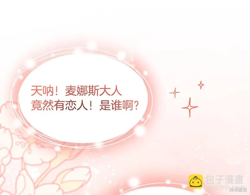 不小心勾引了男主的弟弟,第42话,第121张