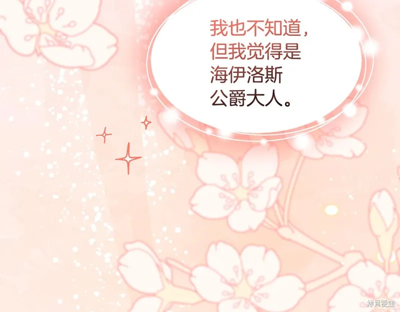 不小心勾引了男主的弟弟,第42话,第122张