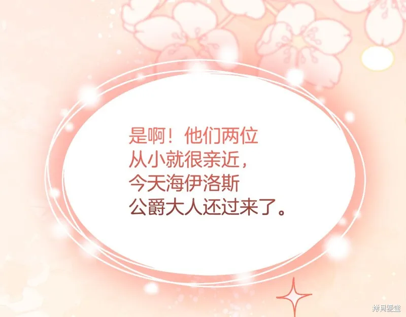 不小心勾引了男主的弟弟,第42话,第123张