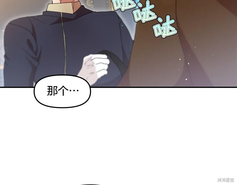 不小心勾引了男主的弟弟,第42话,第129张