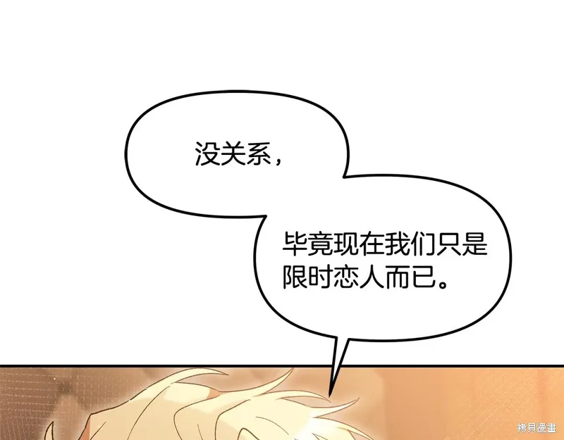 不小心勾引了男主的弟弟,第42话,第140张