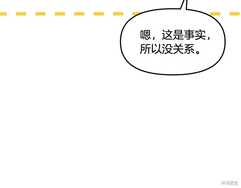 不小心勾引了男主的弟弟,第42话,第145张