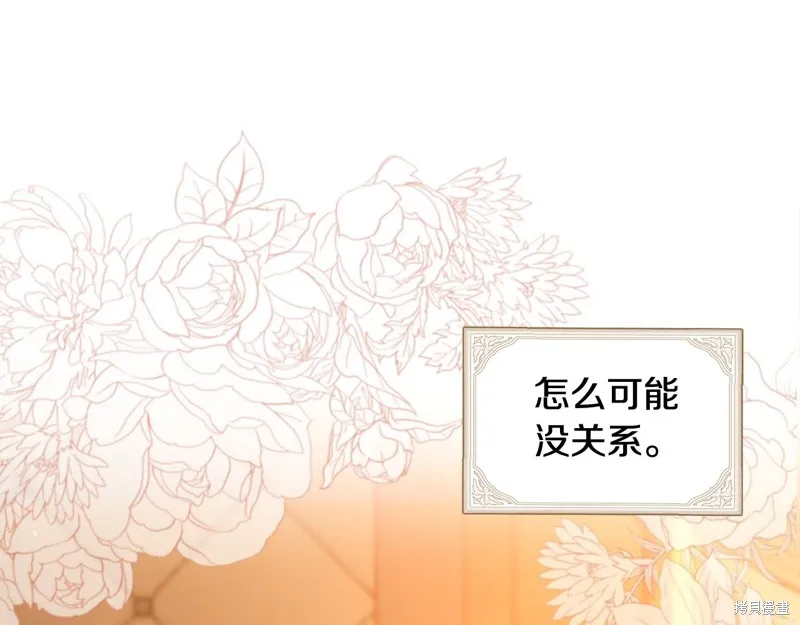 不小心勾引了男主的弟弟,第42话,第147张