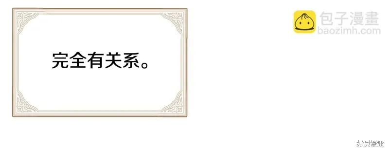 不小心勾引了男主的弟弟,第42话,第152张