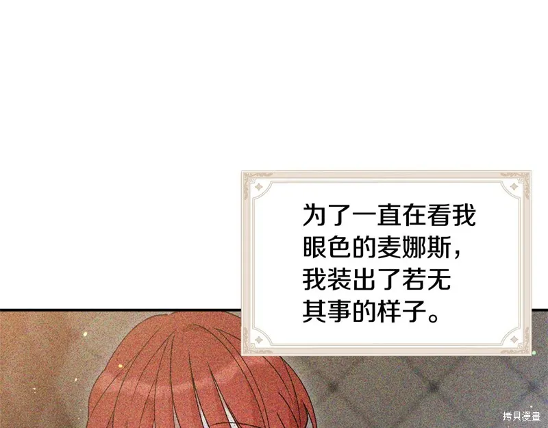 不小心勾引了男主的弟弟,第42话,第153张