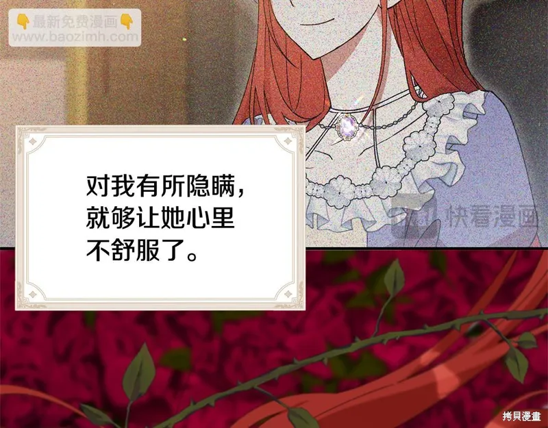 不小心勾引了男主的弟弟,第42话,第155张