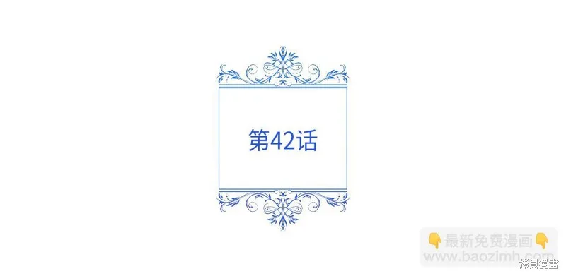 不小心勾引了男主的弟弟,第42话,第16张