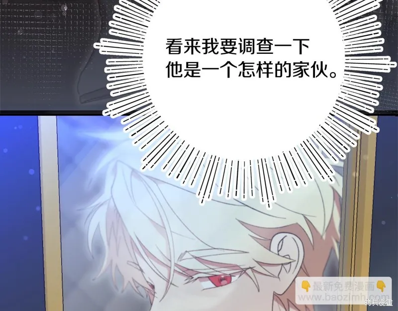 不小心勾引了男主的弟弟,第42话,第166张