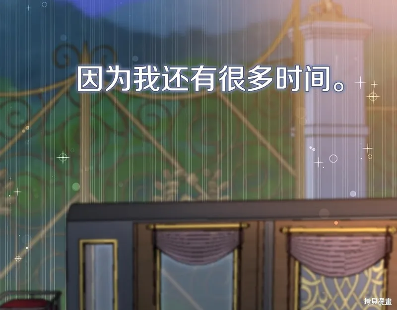 不小心勾引了男主的弟弟,第42话,第172张