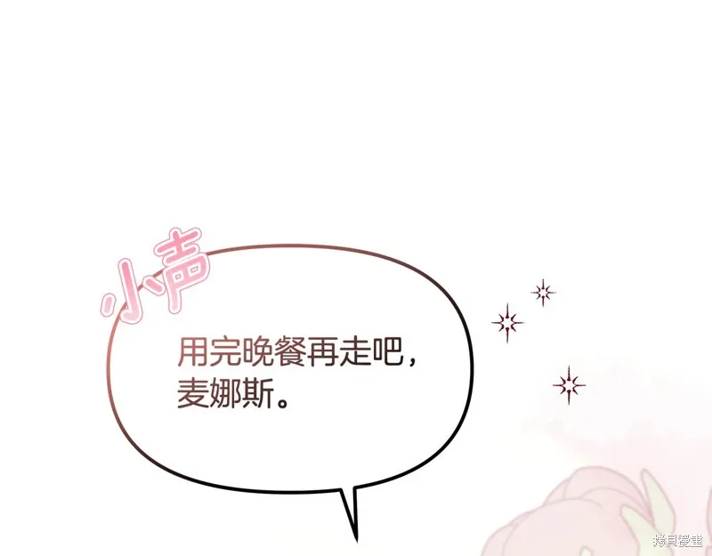 不小心勾引了男主的弟弟,第42话,第182张