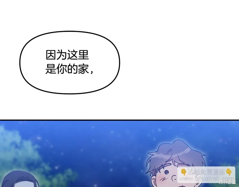 不小心勾引了男主的弟弟,第42话,第186张