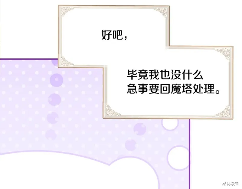 不小心勾引了男主的弟弟,第42话,第190张