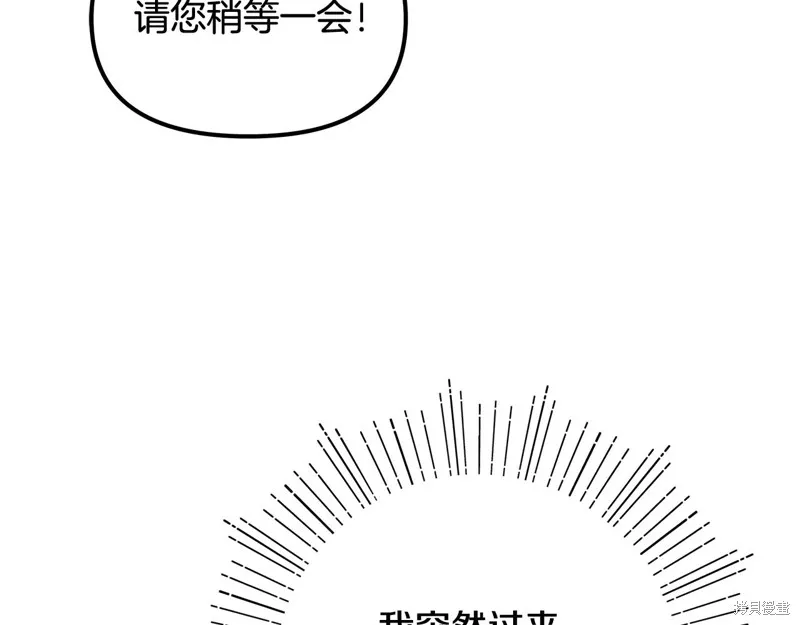 不小心勾引了男主的弟弟,第42话,第24张