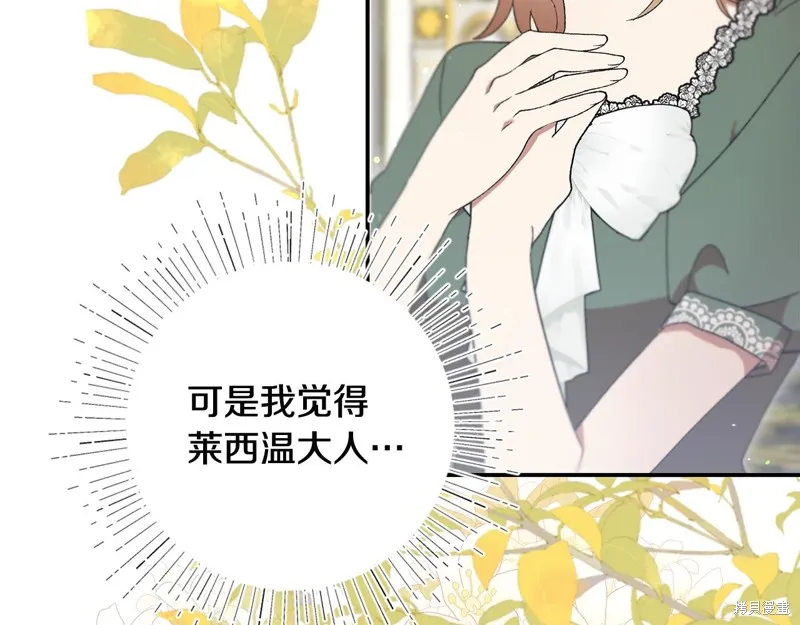 不小心勾引了男主的弟弟,第42话,第4张