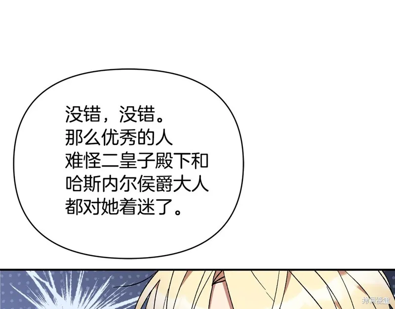 不小心勾引了男主的弟弟,第42话,第58张