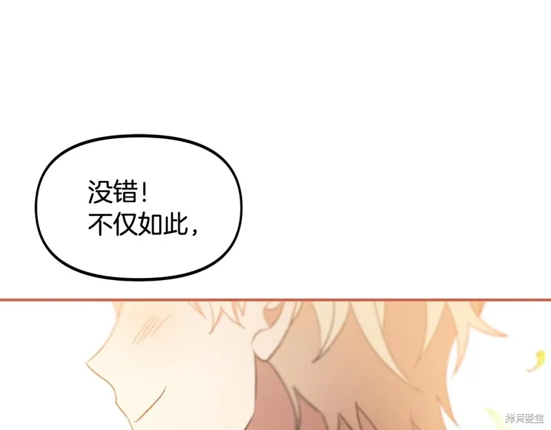 不小心勾引了男主的弟弟,第42话,第70张
