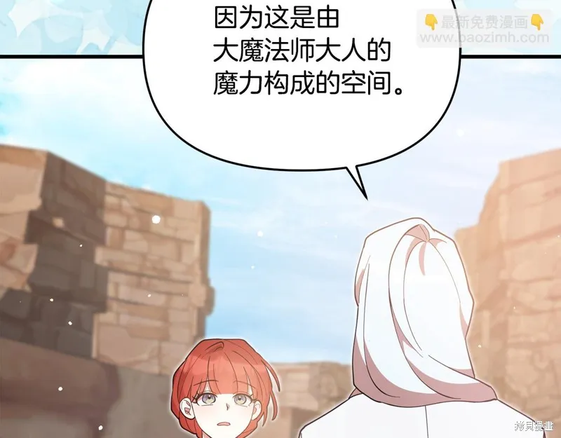 不小心勾引了男主的弟弟,第51话,第100张