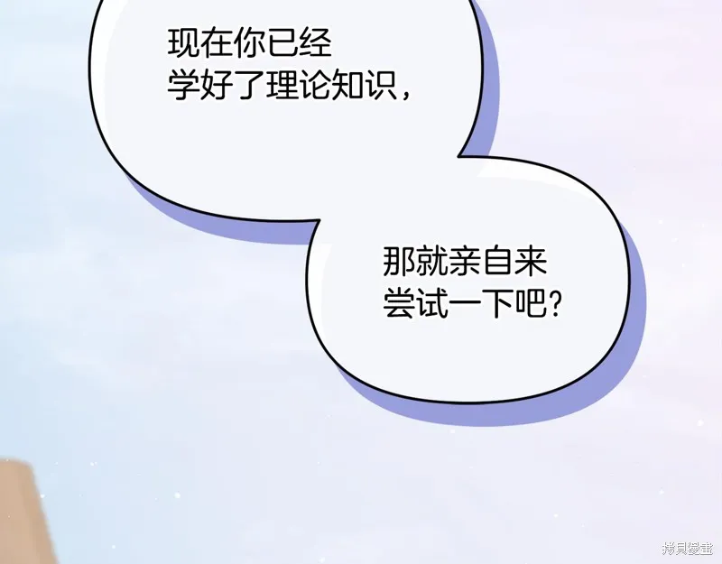 不小心勾引了男主的弟弟,第51话,第111张