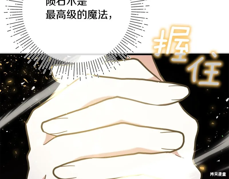 不小心勾引了男主的弟弟,第51话,第127张
