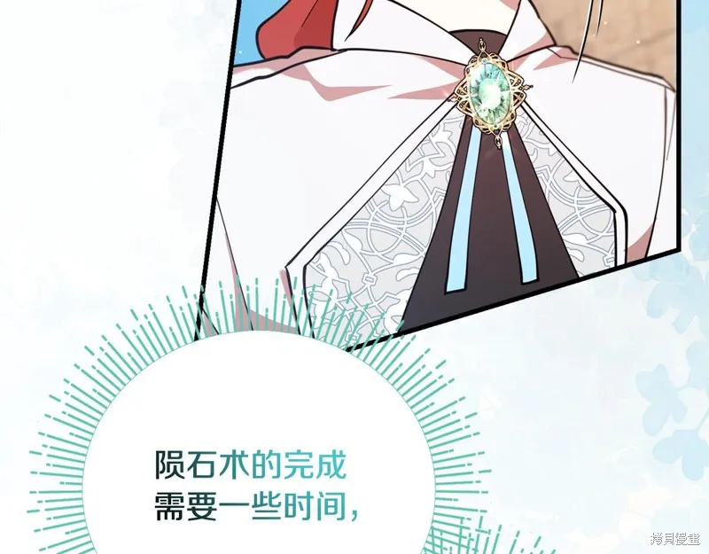 不小心勾引了男主的弟弟,第51话,第138张