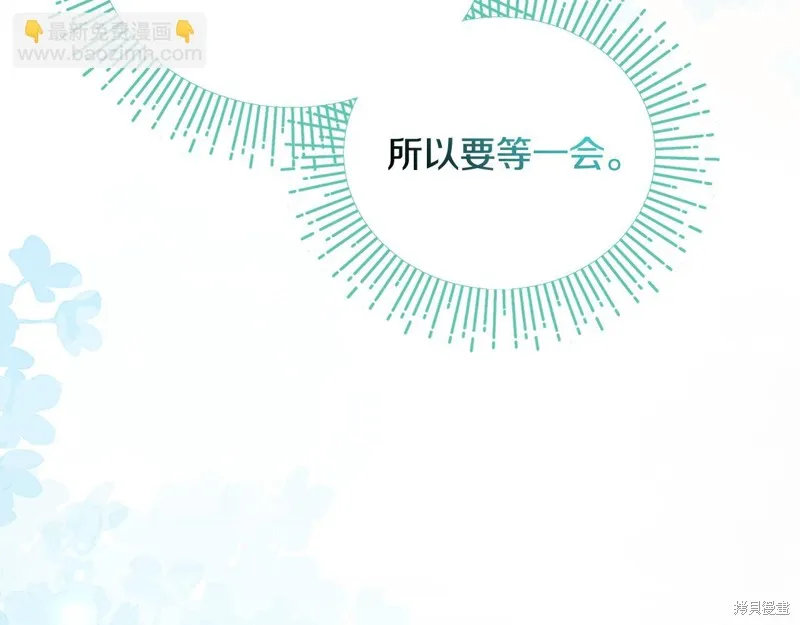 不小心勾引了男主的弟弟,第51话,第139张