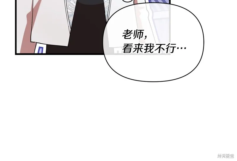 不小心勾引了男主的弟弟,第51话,第153张