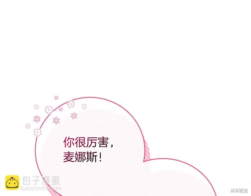 不小心勾引了男主的弟弟,第51话,第154张