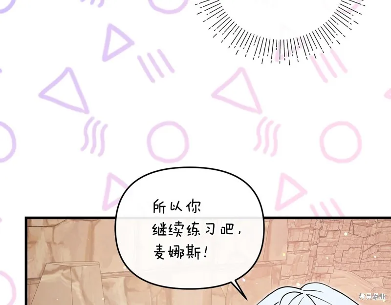 不小心勾引了男主的弟弟,第51话,第165张